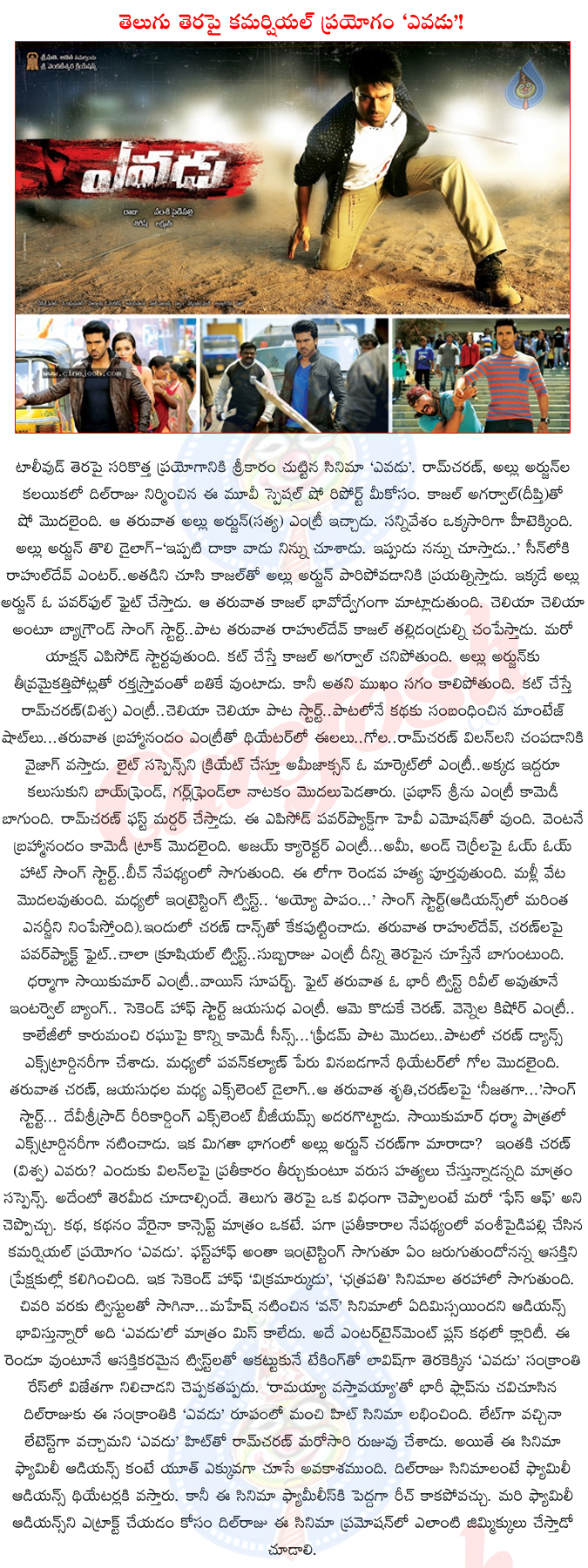 yevadu special show report,yevadu first talk,yevadu public talk,ram charan,dil raju,vamsi paidi pally,allu arjun,yevadu special report,sruthi hasan,kajal agarwal,ram charan's yevadu live updates,  yevadu special show report, yevadu first talk, yevadu public talk, ram charan, dil raju, vamsi paidi pally, allu arjun, yevadu special report, sruthi hasan, kajal agarwal, ram charan's yevadu live updates, 